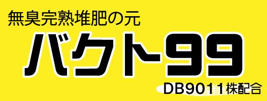 バクト99