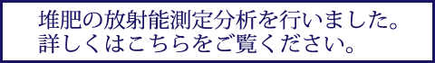 放射性物質の測定結果について