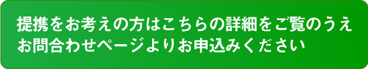 ゾウさん堆肥農家提携詳細