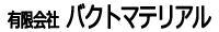 有限会社バクトマテリアル